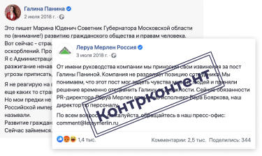 Два сообщения из Facebook немного наложенные друг на друга, одно из них помеченное печатью с надписью 