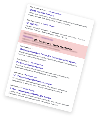 Выдача Google, где одна из ссылок выделена красным с надписью 