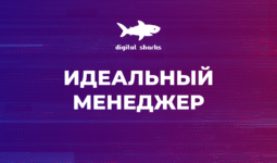Из чего состоит идеальный менеджер