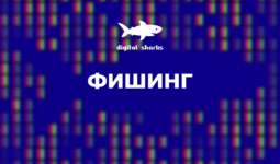 Уловки хакеров. 17 примеров фишинга