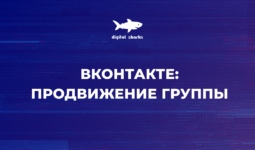 Продвижение группы в ВК: 14 советов и 14 полезных сервисов