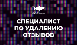 Кому нужны специалисты по удалениям отзывов?