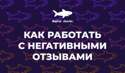 Репутация в интернете — отзывы клиентов и конкурентов