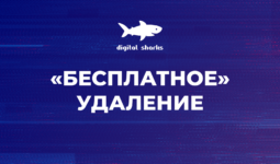 Объявления «Помогу удалить отзыв» – кому не стоит доверять репутацию компании?