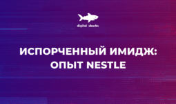 Плохой имидж компании в интернете — компания Nestle