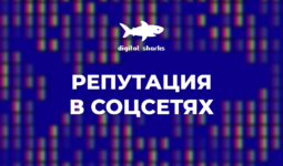 Репутация в соц сетях: о чем нужно помнить