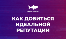 Безупречная репутация компании в интернете: как выглядит идеальная выдача