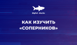 Анализ стратегии конкурентов: методы и польза