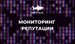 Как правильно делать мониторинг репутации в интернете