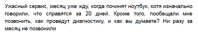 Как ответить на негативный отзыв: что можно, а что нет