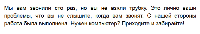 Как ответить на негативный отзыв: что можно, а что нет
