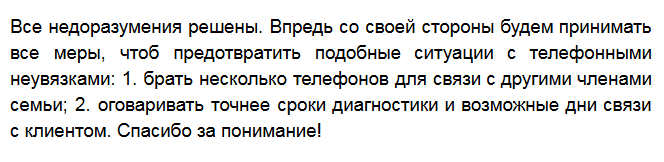 Как ответить на негативный отзыв: что можно, а что нет