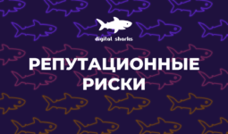 Заказывать ли рекламу у блогеров? Репутационные риски