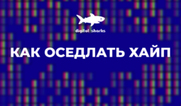 Цифровые акулы. Как оседлать хайп на примере «Очень странных дел»
