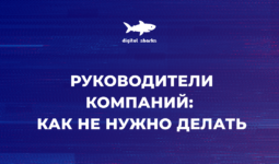 Как репутация руководителя влияет на бренд