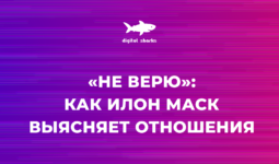 Как Илон Маск любит полемику и флейм