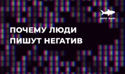 Что заставляет людей писать негатив