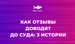 Как в судах разрешаются спорные вопросы по отзывам