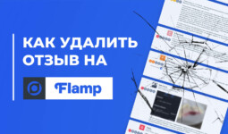 Как удалить отзыв на Флампе после обновлений