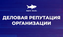Управление деловой репутацией организации: примеры, как делать не нужно