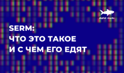 SERM: что это такое